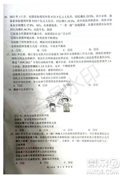 2021-2022学年上学期全国百强名校领军考试高三政治试卷及答案