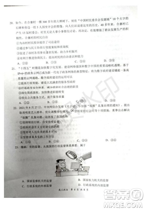 2021-2022学年上学期全国百强名校领军考试高三政治试卷及答案