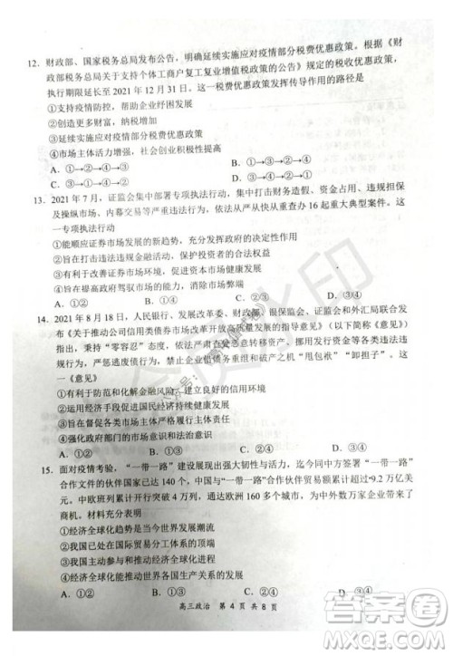 2021-2022学年上学期全国百强名校领军考试高三政治试卷及答案