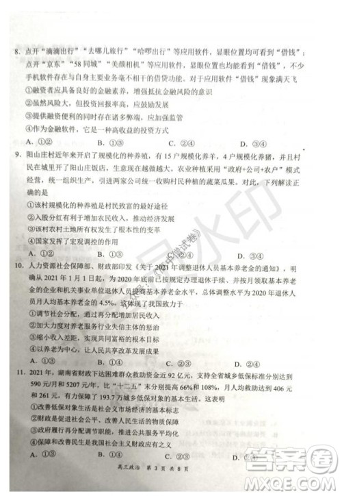 2021-2022学年上学期全国百强名校领军考试高三政治试卷及答案