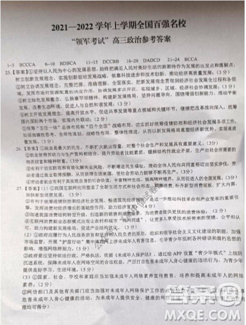 2021-2022学年上学期全国百强名校领军考试高三政治试卷及答案