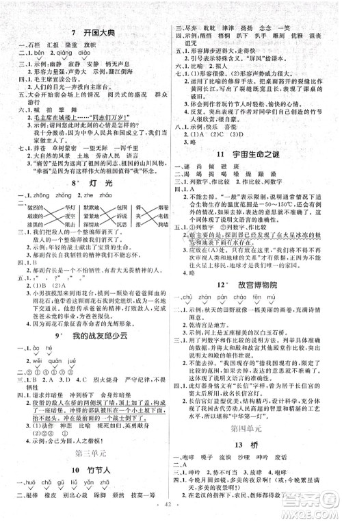 人民教育出版社2021同步解析与测评学考练六年级语文上册人教版答案 人民教育出版社2021同步解析与测评学考练六年级语文上册人教版答案