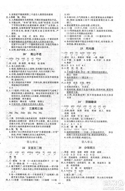 人民教育出版社2021同步解析与测评学考练六年级语文上册人教版答案 人民教育出版社2021同步解析与测评学考练六年级语文上册人教版答案