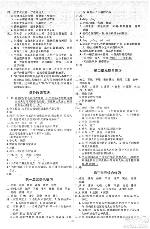 人民教育出版社2021同步解析与测评学考练六年级语文上册人教版答案