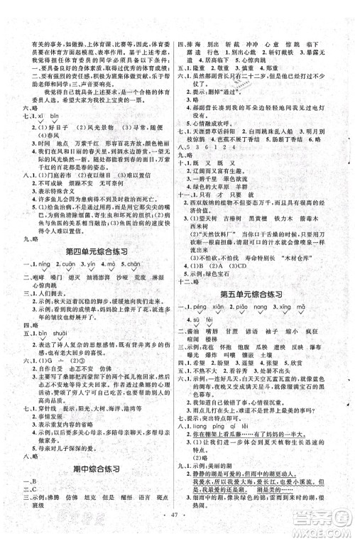 人民教育出版社2021同步解析与测评学考练六年级语文上册人教版答案