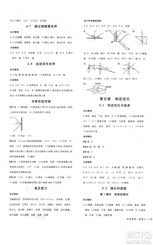 安徽师范大学出版社2021名校课堂八年级上册物理教科版四川专版参考答案