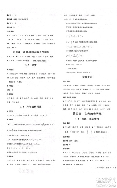 安徽师范大学出版社2021名校课堂八年级上册物理教科版四川专版参考答案