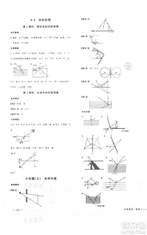 安徽师范大学出版社2021名校课堂八年级上册物理教科版四川专版参考答案