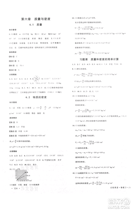 安徽师范大学出版社2021名校课堂八年级上册物理教科版四川专版参考答案