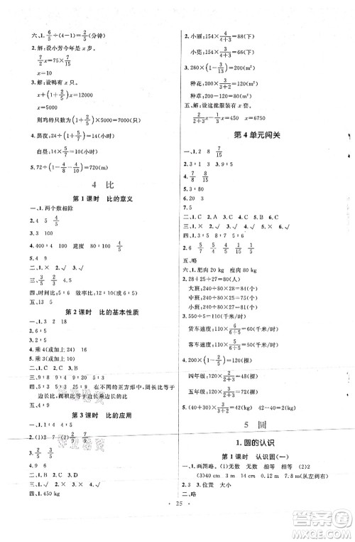 人民教育出版社2021同步解析与测评学考练六年级数学上册人教版答案