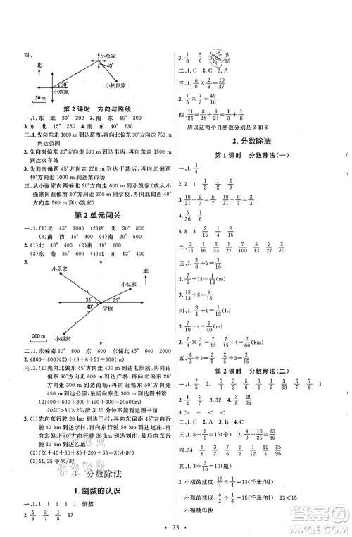 人民教育出版社2021同步解析与测评学考练六年级数学上册人教版答案