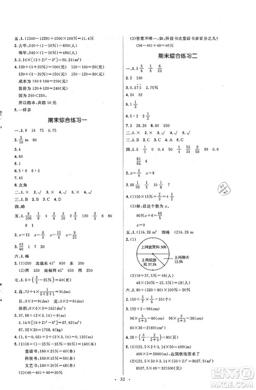 人民教育出版社2021同步解析与测评学考练六年级数学上册人教版答案