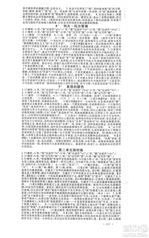 安徽师范大学出版社2021名校课堂八年级上册语文人教版晨读手册陕西专版参考答案