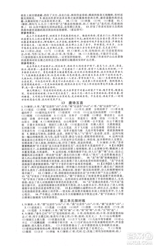 安徽师范大学出版社2021名校课堂八年级上册语文人教版晨读手册陕西专版参考答案