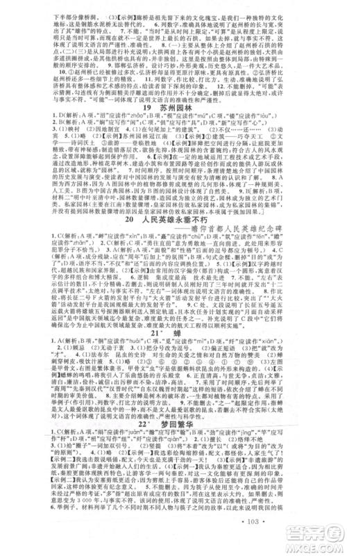 安徽师范大学出版社2021名校课堂八年级上册语文人教版晨读手册陕西专版参考答案