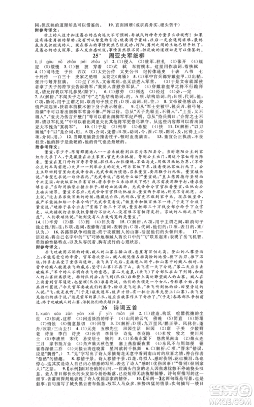 安徽师范大学出版社2021名校课堂八年级上册语文人教版晨读手册陕西专版参考答案