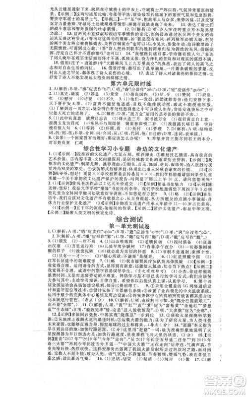 安徽师范大学出版社2021名校课堂八年级上册语文人教版晨读手册陕西专版参考答案