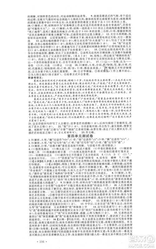 安徽师范大学出版社2021名校课堂八年级上册语文人教版晨读手册陕西专版参考答案