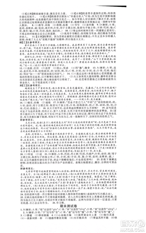 安徽师范大学出版社2021名校课堂八年级上册语文人教版晨读手册陕西专版参考答案