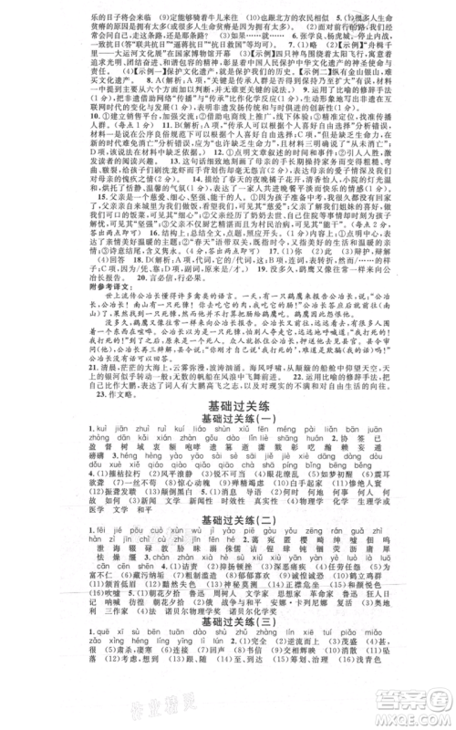 安徽师范大学出版社2021名校课堂八年级上册语文人教版晨读手册陕西专版参考答案