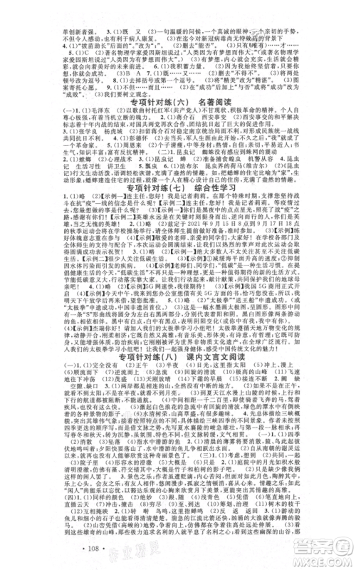 安徽师范大学出版社2021名校课堂八年级上册语文人教版晨读手册陕西专版参考答案