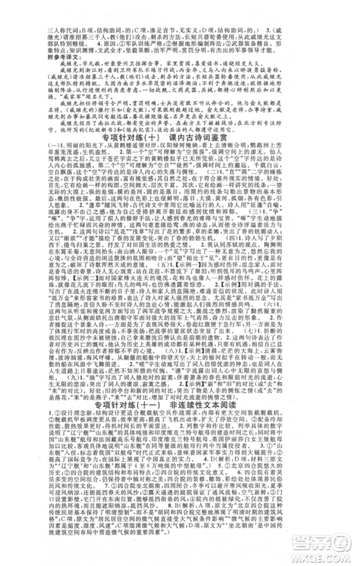 安徽师范大学出版社2021名校课堂八年级上册语文人教版晨读手册陕西专版参考答案
