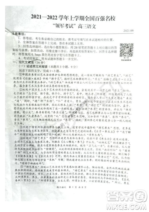 2021-2022学年上学期全国百强名校领军考试高三语文试卷及答案 2021-2022学年上学期全国百强名校领军考试高三语文试卷及答案