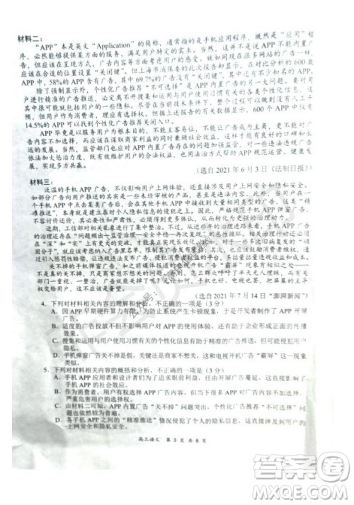 2021-2022学年上学期全国百强名校领军考试高三语文试卷及答案 2021-2022学年上学期全国百强名校领军考试高三语文试卷及答案