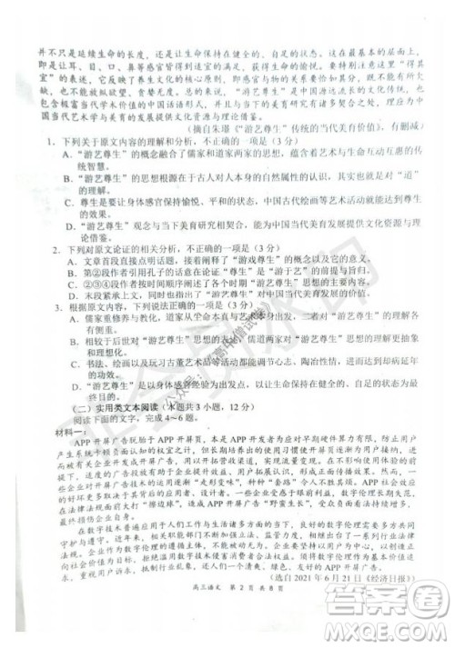 2021-2022学年上学期全国百强名校领军考试高三语文试卷及答案 2021-2022学年上学期全国百强名校领军考试高三语文试卷及答案