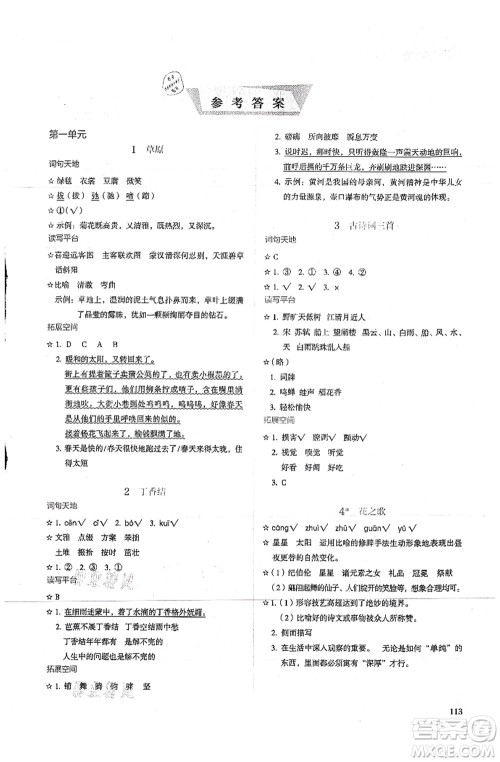 人民教育出版社2021同步解析与测评六年级语文上册人教版答案