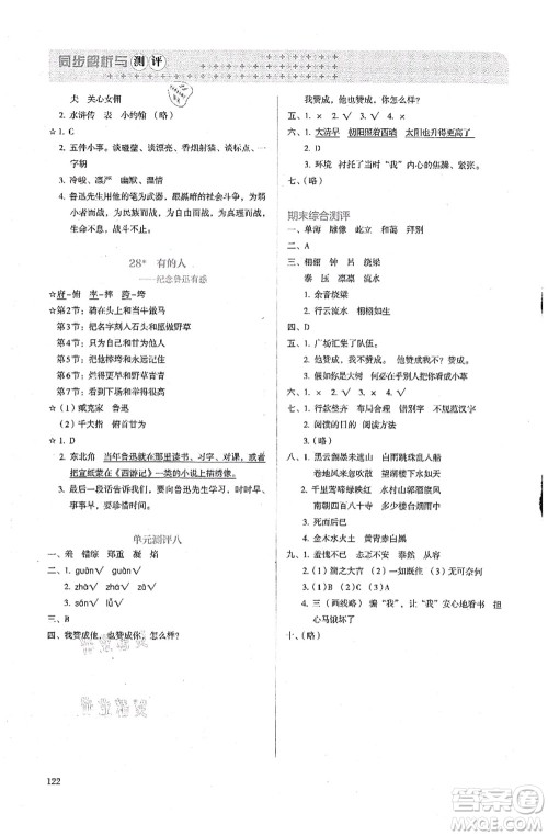 人民教育出版社2021同步解析与测评六年级语文上册人教版答案