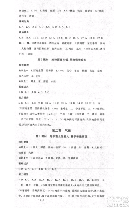 中国地图出版社2021名校课堂八年级上册地理人教版图文背记手册参考答案