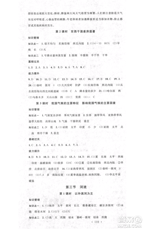 中国地图出版社2021名校课堂八年级上册地理人教版图文背记手册参考答案