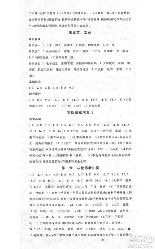 中国地图出版社2021名校课堂八年级上册地理人教版图文背记手册参考答案