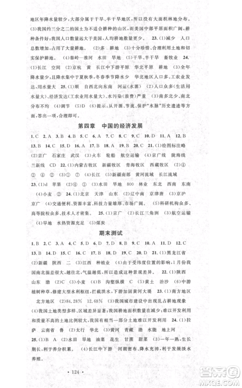 中国地图出版社2021名校课堂八年级上册地理人教版图文背记手册参考答案