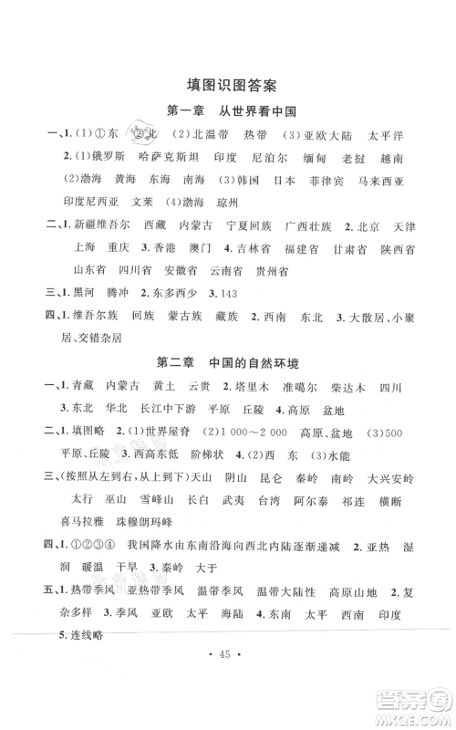 中国地图出版社2021名校课堂八年级上册地理人教版图文背记手册参考答案
