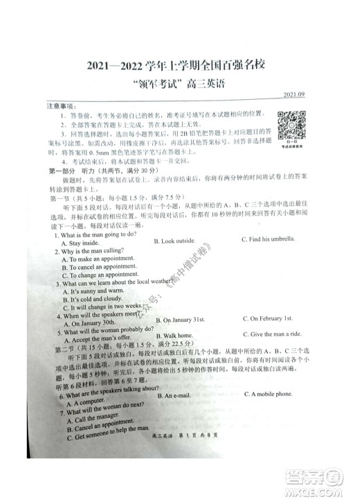 2021-2022学年上学期全国百强名校领军考试高三英语试卷及答案 2021-2022学年上学期全国百强名校领军考试高三英语试卷及答案