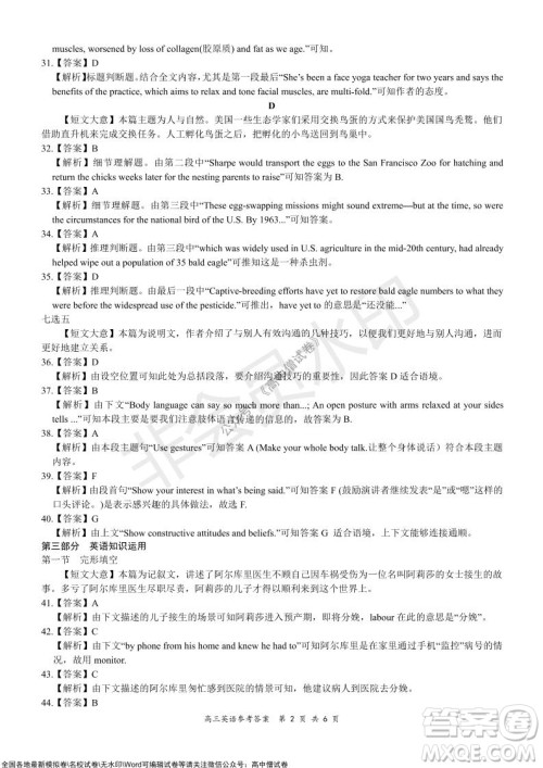 2021-2022学年上学期全国百强名校领军考试高三英语试卷及答案 2021-2022学年上学期全国百强名校领军考试高三英语试卷及答案