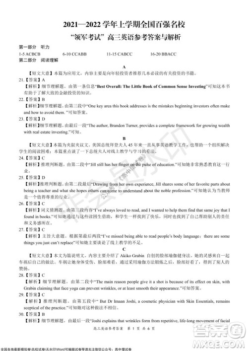 2021-2022学年上学期全国百强名校领军考试高三英语试卷及答案 2021-2022学年上学期全国百强名校领军考试高三英语试卷及答案
