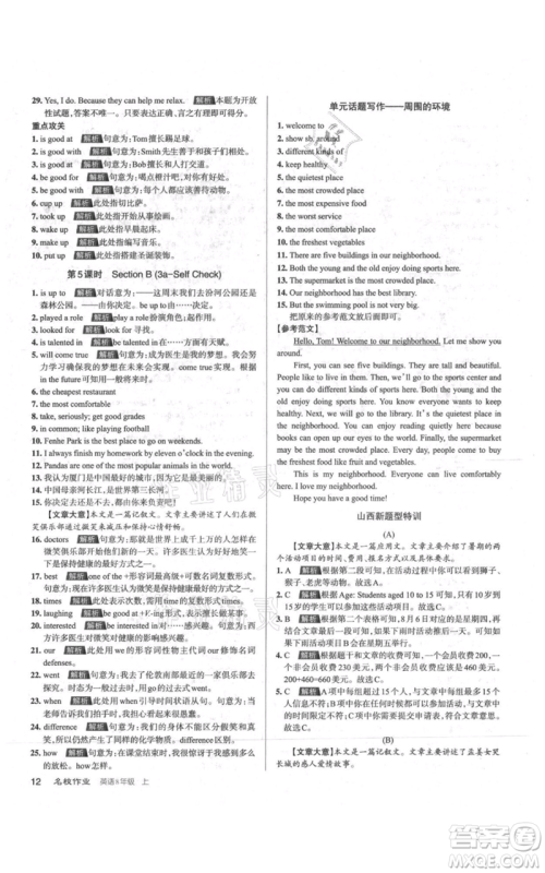 广东经济出版社2021名校课堂八年级上册英语人教版背记本山西专版参考答案