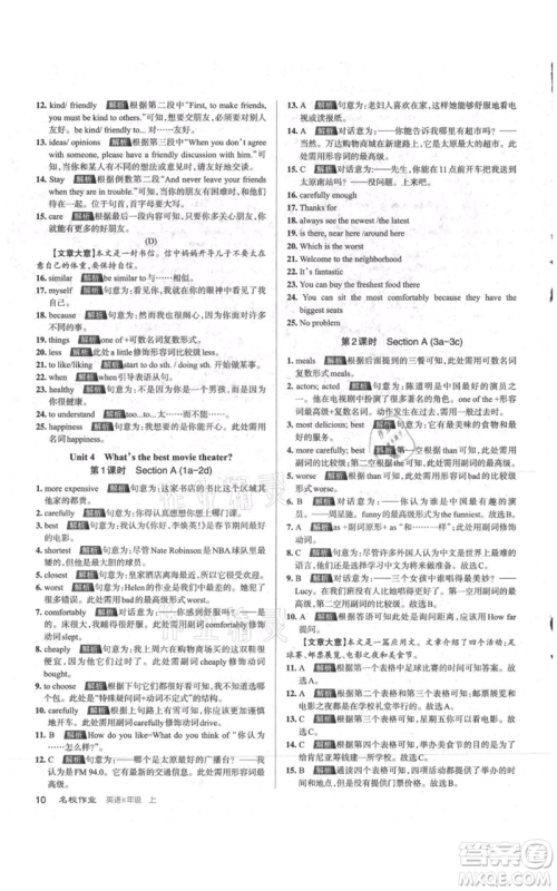 广东经济出版社2021名校课堂八年级上册英语人教版背记本山西专版参考答案