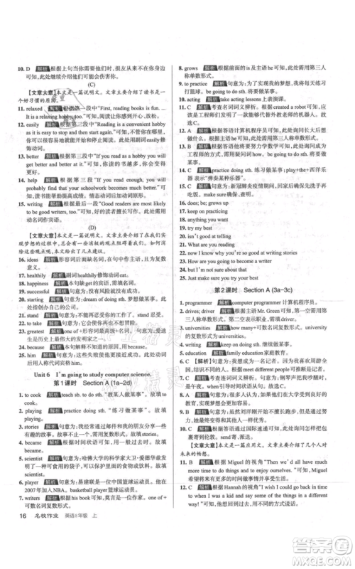 广东经济出版社2021名校课堂八年级上册英语人教版背记本山西专版参考答案