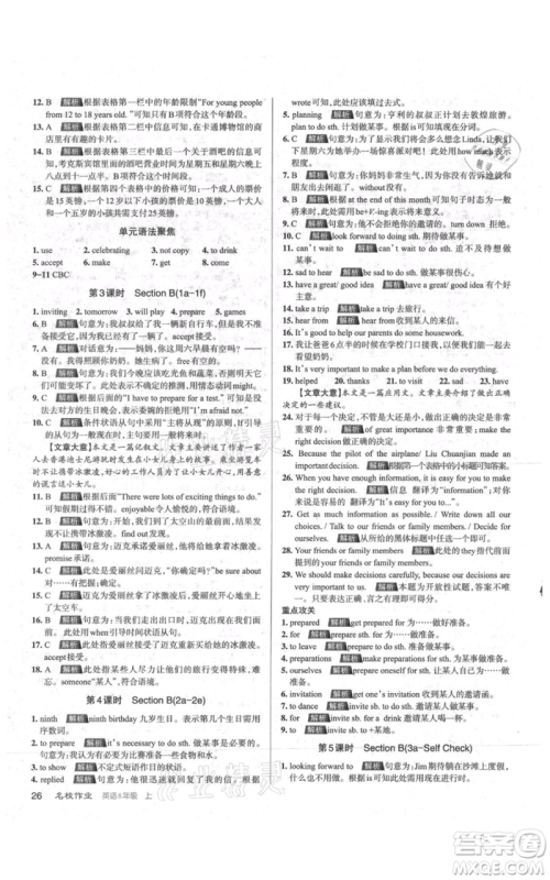 广东经济出版社2021名校课堂八年级上册英语人教版背记本山西专版参考答案