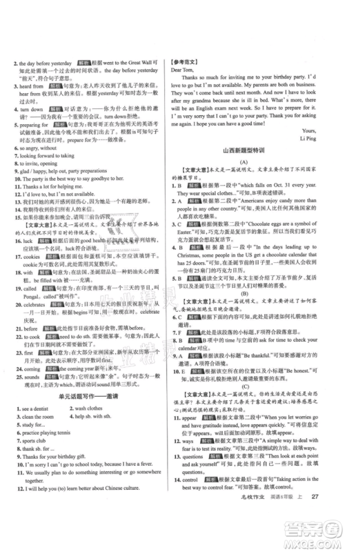 广东经济出版社2021名校课堂八年级上册英语人教版背记本山西专版参考答案