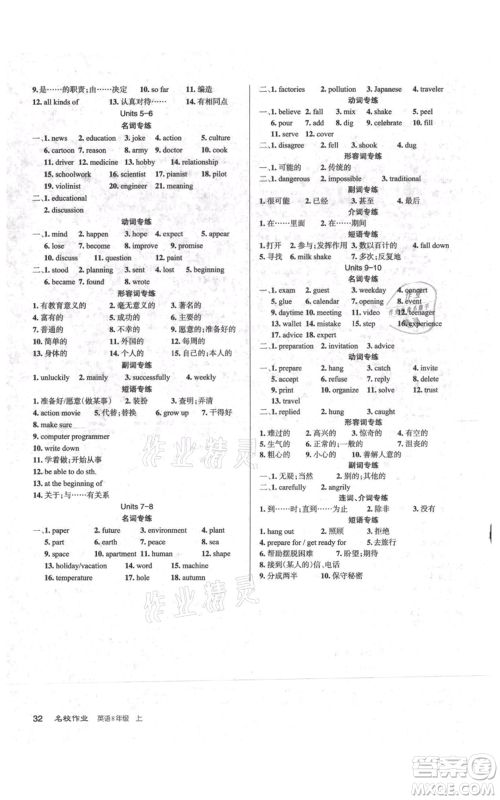 广东经济出版社2021名校课堂八年级上册英语人教版背记本山西专版参考答案