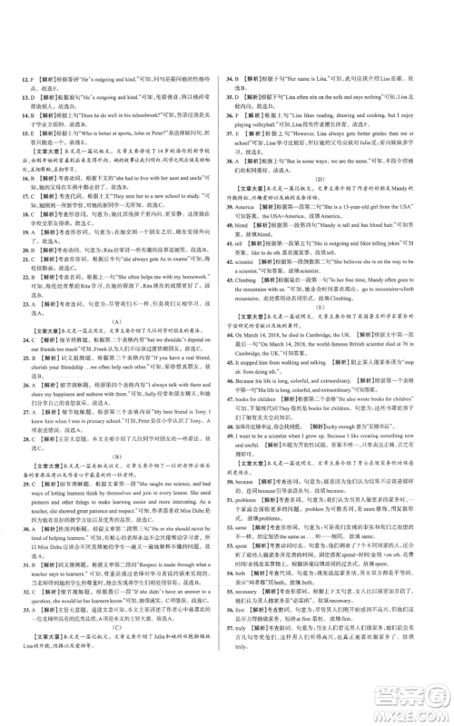 广东经济出版社2021名校课堂八年级上册英语人教版背记本山西专版参考答案