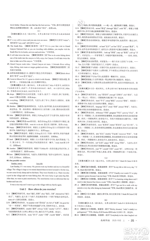 广东经济出版社2021名校课堂八年级上册英语人教版背记本山西专版参考答案
