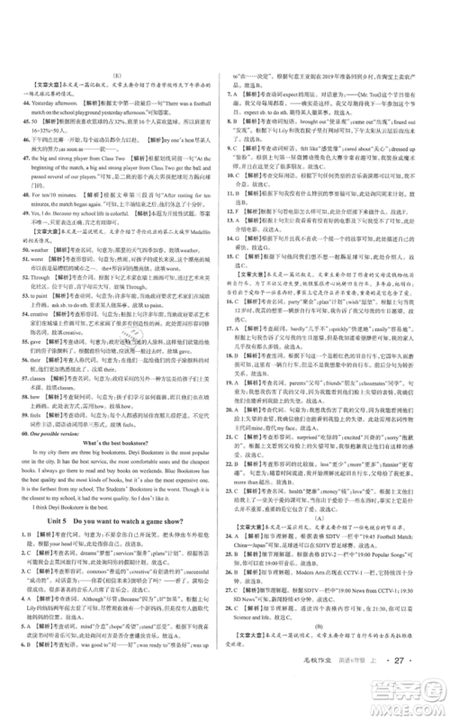 广东经济出版社2021名校课堂八年级上册英语人教版背记本山西专版参考答案