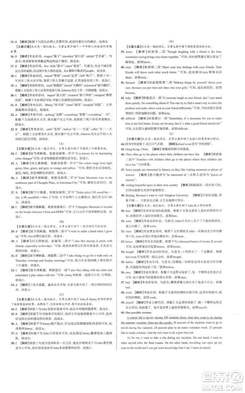 广东经济出版社2021名校课堂八年级上册英语人教版背记本山西专版参考答案