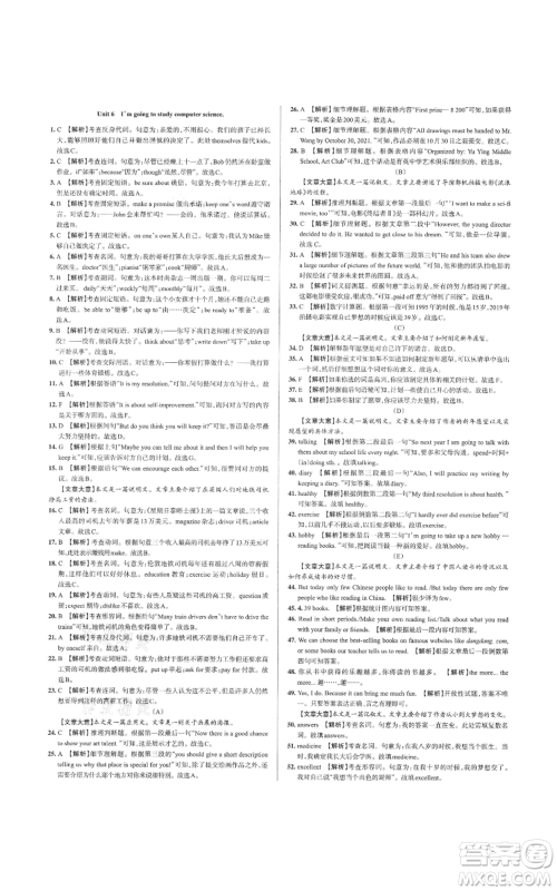 广东经济出版社2021名校课堂八年级上册英语人教版背记本山西专版参考答案